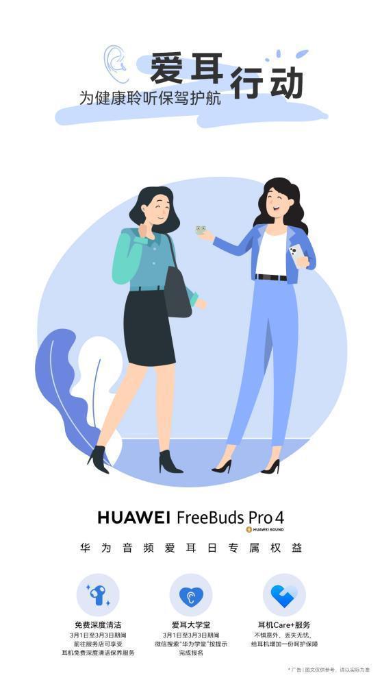 reeBuds Pro 4享受更健康的聆听体验爱游戏app网站手机版关注全国爱耳日：用华为F(图2)